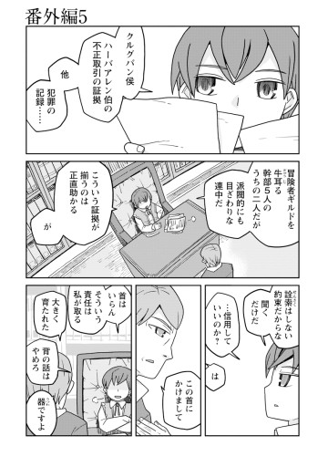 ダンジョンの中のひと