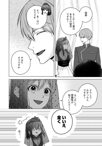 ヴェールの聖女 ～醜いと誤解された聖女、イケメン護衛騎士に溺愛される～