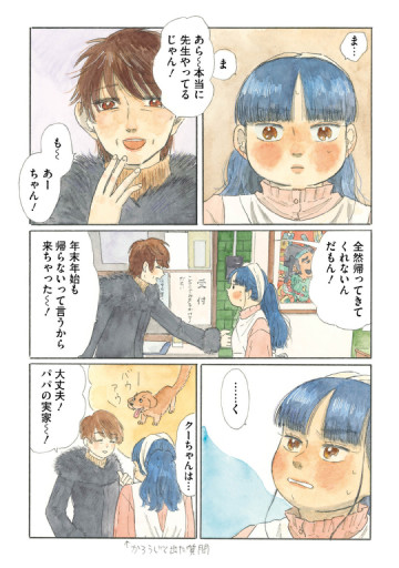 林檎の国のジョナ