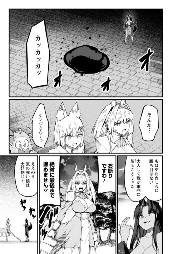 ハーレム王の異世界プレス漫遊記　～最強無双のおじさんはあらゆる種族を嫁にする～