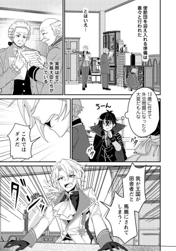 無能の悪童王子は生き残りたい～恋愛RPGの悪役モブに転生したけど、原作無視して最強を目指す～