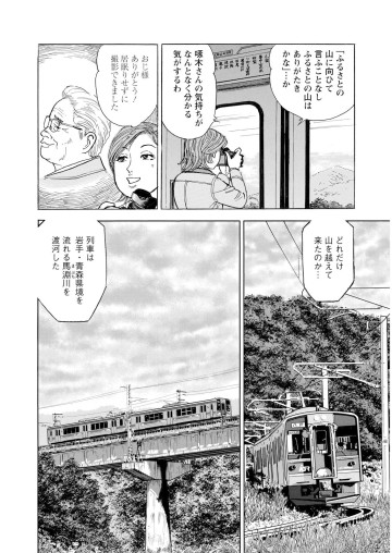 新・駅弁ひとり旅