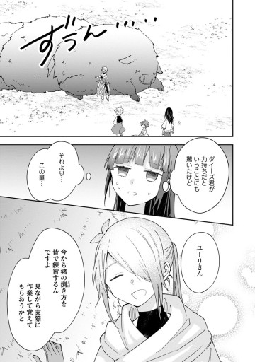 ハズレポーションが醤油だったので料理することにしました