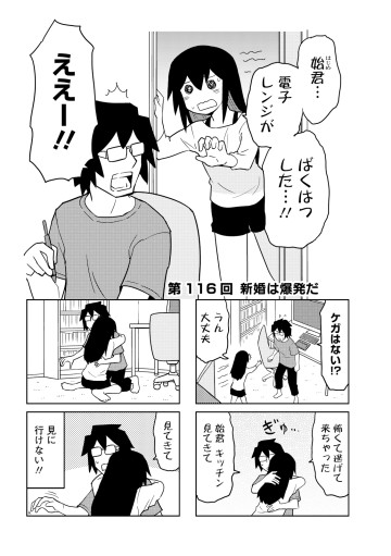 新婚のいろはさん