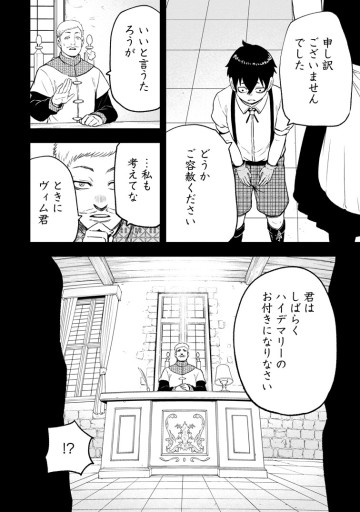 雑用付与術師が自分の最強に気付くまで