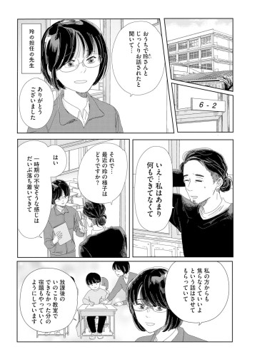 彼女はNOの翼を持っている