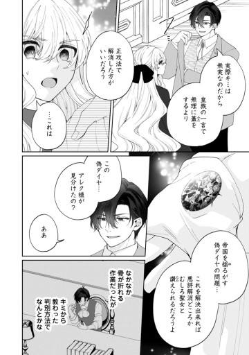 悪役令嬢の成り上がり～隣国で宝石の聖女と呼ばれるまで～