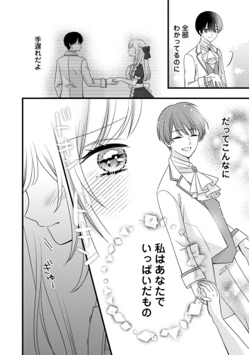 乙女ゲームのモブなのに、なぜか推しに愛を囁かれています!