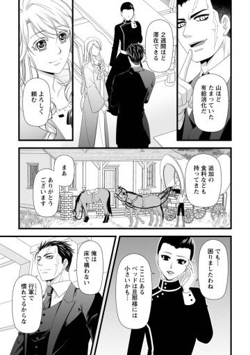 厳つい顔で凶悪騎士団長と恐れられる公爵様の最後の婚活相手は社交界の幻の花でした