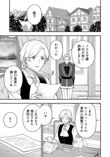 愛さないといわれましても ～元魔王の伯爵令嬢は生真面目軍人に餌付けをされて幸せになる～