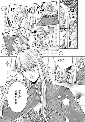 星屑の花嫁は運命の恋から逃げ出したい～王子様と強制結婚なんて無理！～