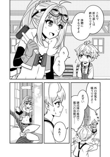 欠落錬金術師の異世界生活～転生したら魔力しか取り柄がなかったので錬金術を始めました～