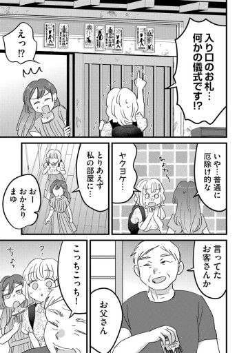 南さんはあざといい子