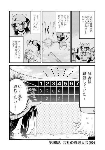 小林さんちのメイドラゴン エルマのOL日記