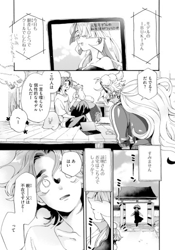 鬼のカテキョになりました。