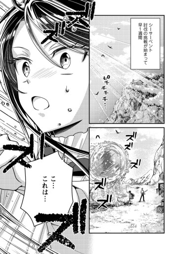 魔除けの聖女は無能で役立たずをやめることにしました