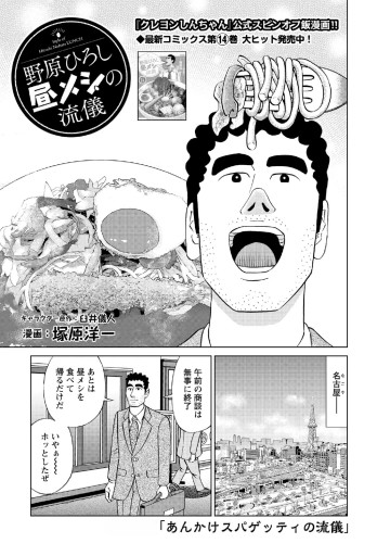 野原ひろし 昼メシの流儀