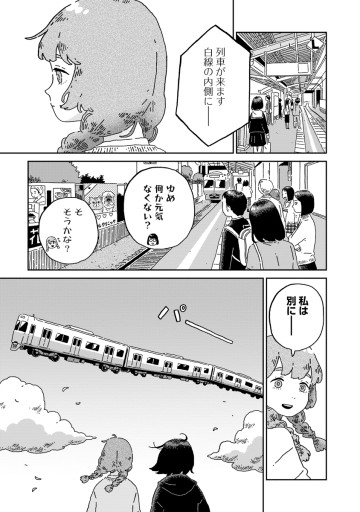 妄想ランドエスケープ