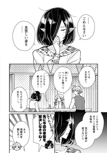 村人転生 最強のスローライフ