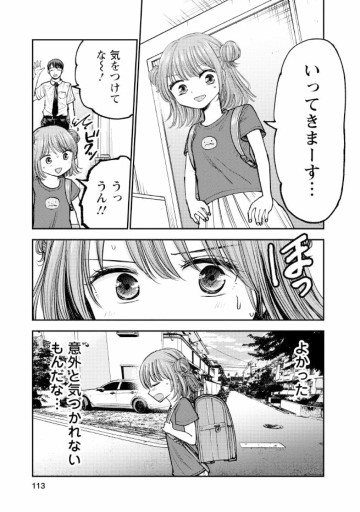 ヒナのままじゃだめですか?