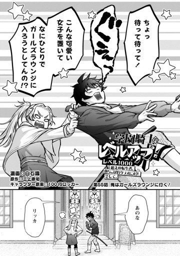 学園騎士のレベルアップ！レベル1000超えの転生者、落ちこぼれクラスに入学。そして、