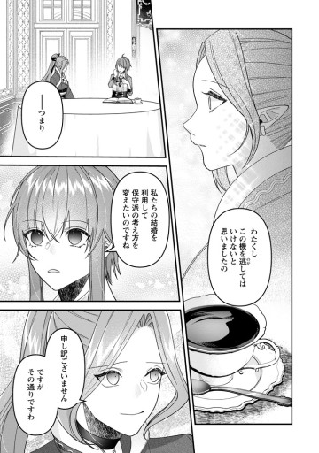 わたし、聖女じゃありませんから