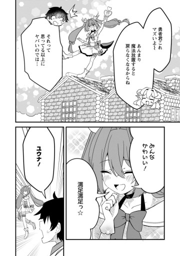 魔王軍四天王がかわいすぎて倒せない