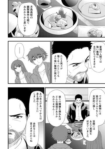 ダンジョン配信を切り忘れた有名配信者を助けたら、伝説の探索者としてバズりはじめた ～陰キャの俺、謎󠄀スキルだと思っていた《ルール無視》でうっかり無双～