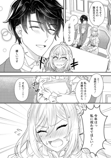 男装王女の悪妻計画～旦那様がぜんぜん離婚に応じてくれません～