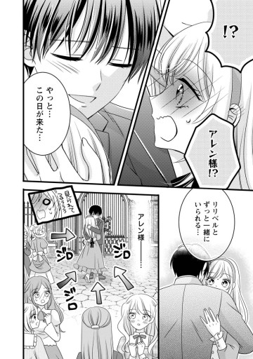 乙女ゲームのモブなのに、なぜか推しに愛を囁かれています!