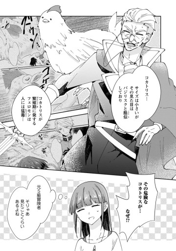 ハズレポーションが醤油だったので料理することにしました