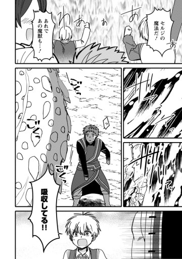 「ある程度（？）の魔法の才能」で今度こそ異世界でスローライフをおくります