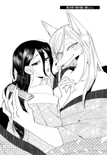 狐面夫婦
