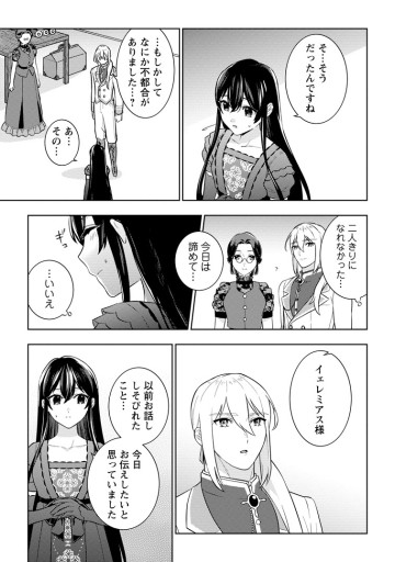 政略結婚から始まる幸福もあると、信じてもいいですか？