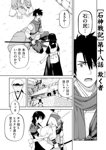 石神戦記