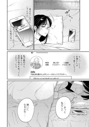 真逆な２人はどうにもデキない。