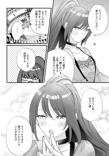 家族に役立たずと言われ続けたわたしが、魔性の公爵騎士様の最愛になるまで