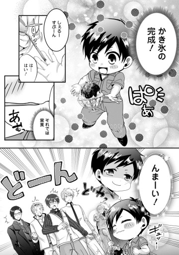 ちったい俺の巻き込まれ異世界生活