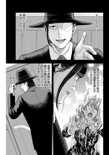 笑うネメシス―貴方だけの復讐―