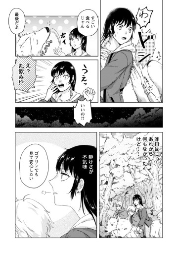 一人キャンプしたら異世界に転移した話