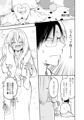 押しかけギャルの中村さん