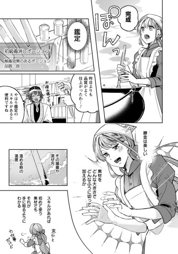 役立たずスキル【ログインボーナス】で捨てられた令嬢が、本当の幸せをつかむまで