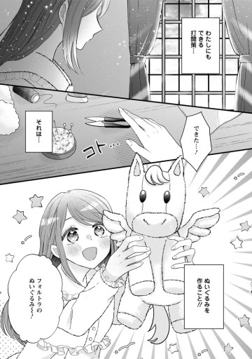 家族に役立たずと言われ続けたわたしが、魔性の公爵騎士様の最愛になるまで