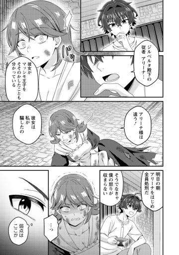 醜いオークの逆襲 ～同人エロゲの鬼畜皇太子に転生した喪男の受難～