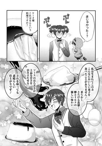 ちったい俺の巻き込まれ異世界生活