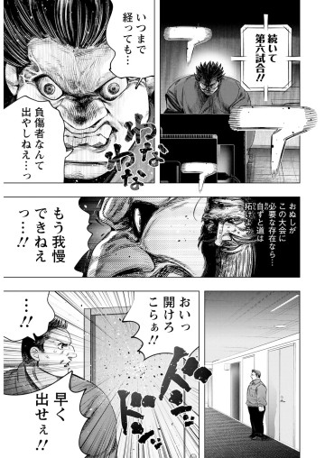 チカラビト―豪壮十六傑地下相撲決戦―