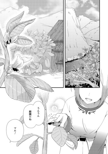 偽者に奪われた聖女の地位、なんとしても取り返さ……なくていっか！