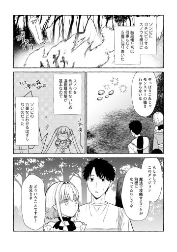 ダンジョンのある世界で賢く健やかに生きる方法