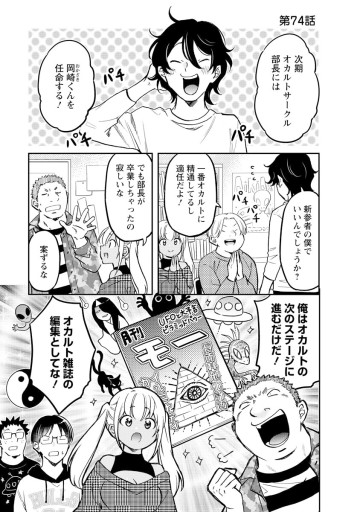 押しかけギャルの中村さん