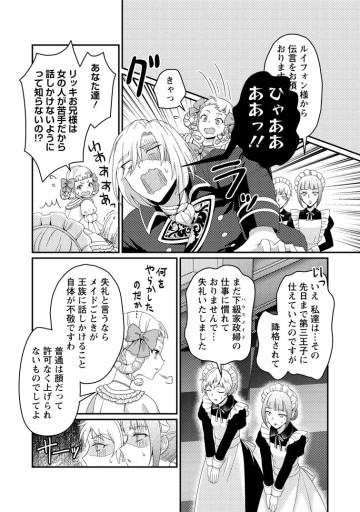 ずたぼろ令嬢は姉の元婚約者に溺愛される